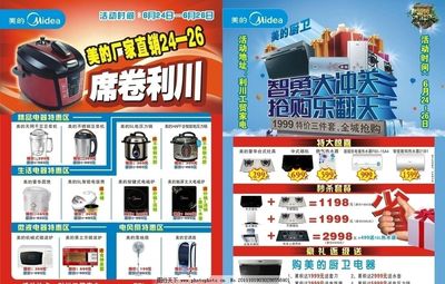 美的廠家實力真銷 精準廣告宣傳單圖片，助推國內市場品牌傳播