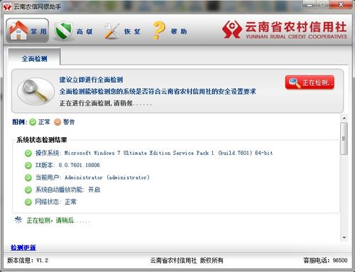 云南農信網銀助手 安全便捷的網絡技術服務